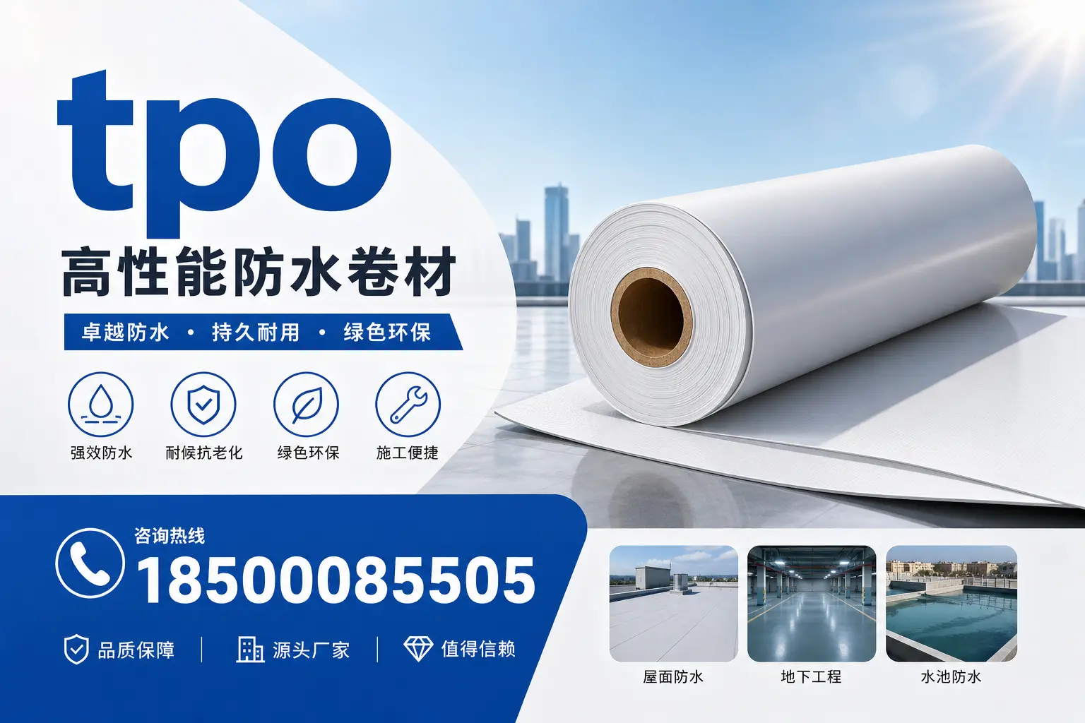 如何为六盘水企业选择合适的tpo供应商